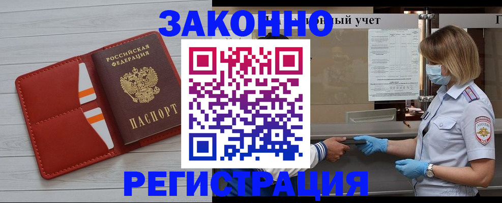 прописка для работы в Горняке